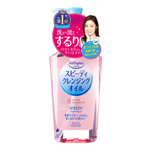 Load image into Gallery viewer, KOSE SOFTYMO Speedy Cleansing Oil 230ml
